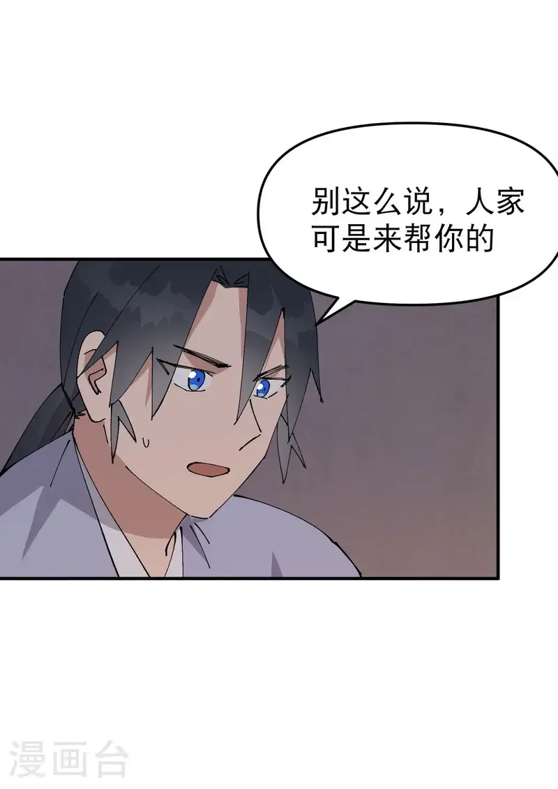 第243话 下水道 第17页