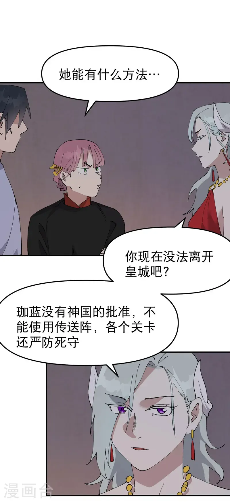 第243话 下水道 第18页