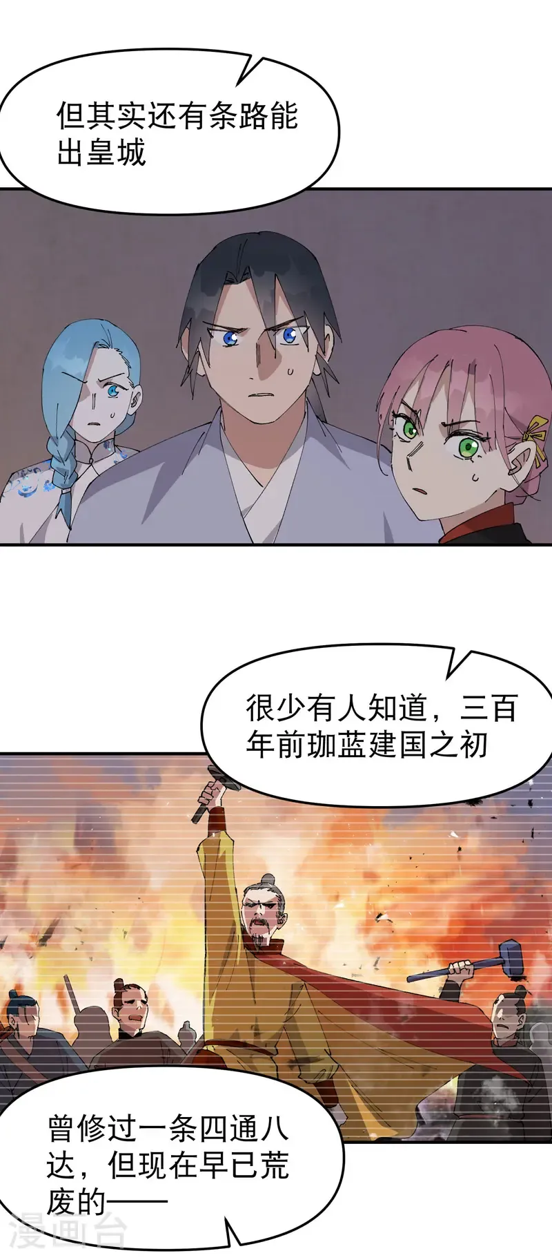 第243话 下水道 第19页