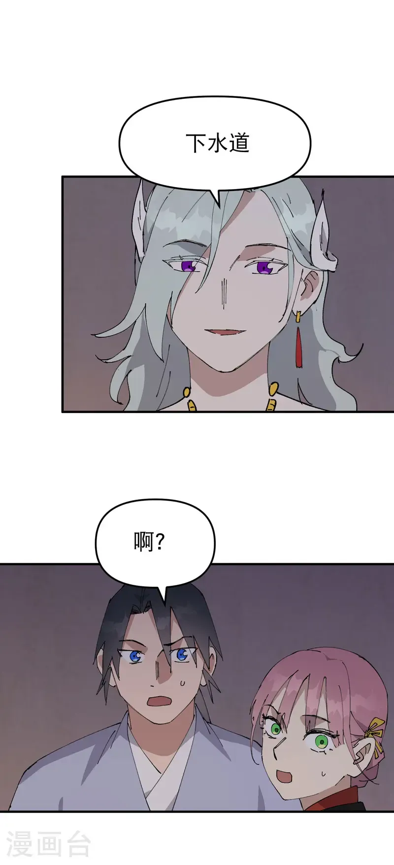 第243话 下水道 第20页