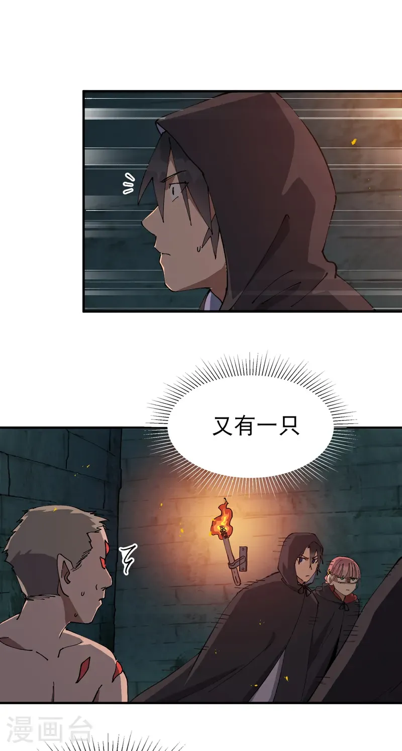 第245话 传送阵 第3页