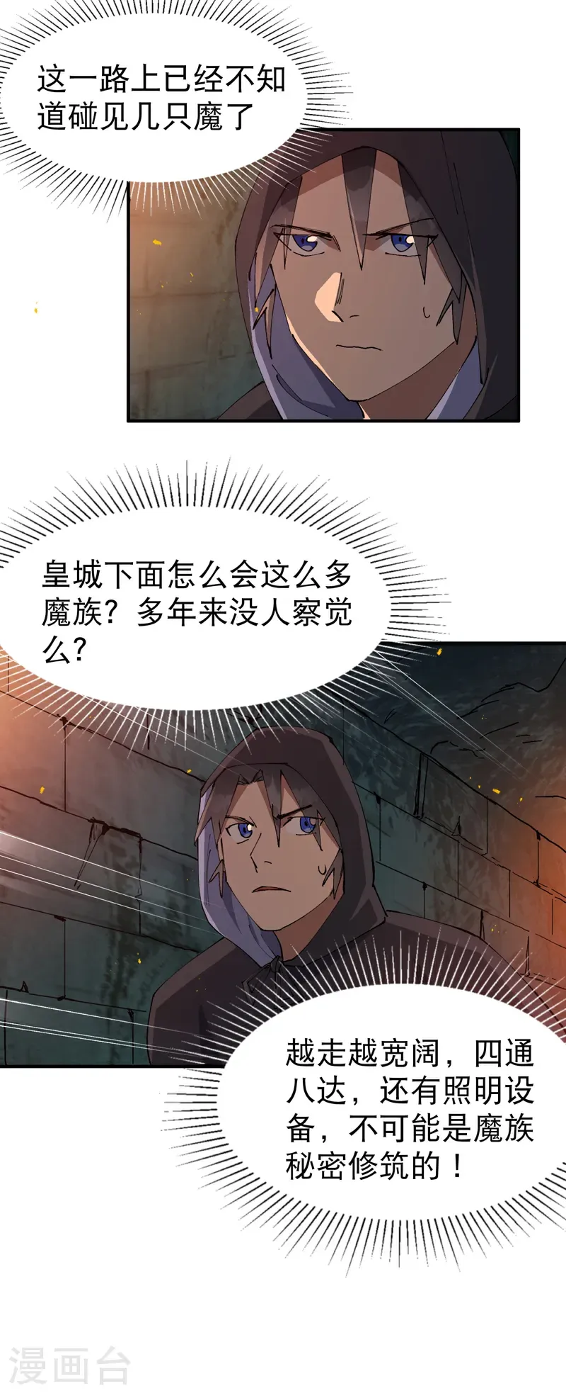 第245话 传送阵 第4页