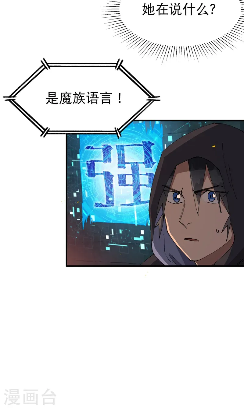 第245话 传送阵 第8页