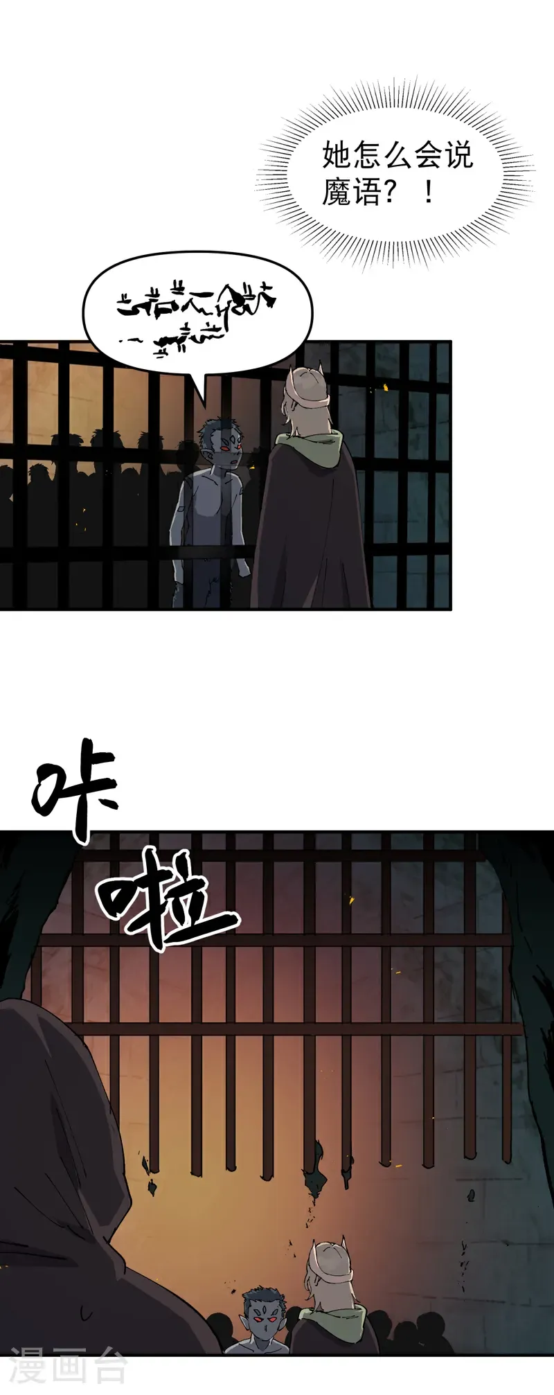 第245话 传送阵 第9页