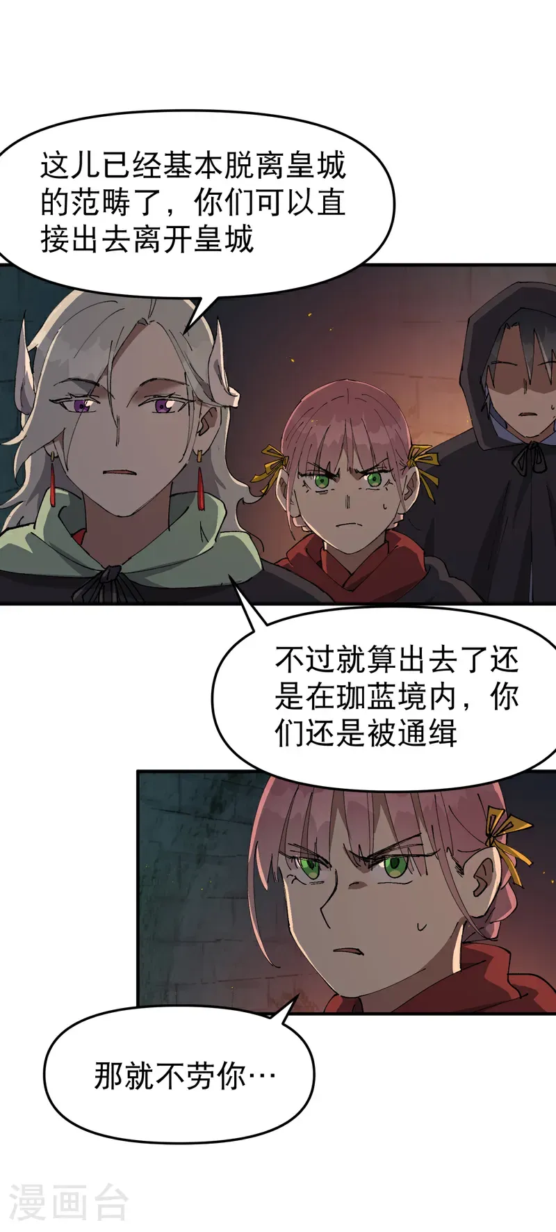 第245话 传送阵 第11页