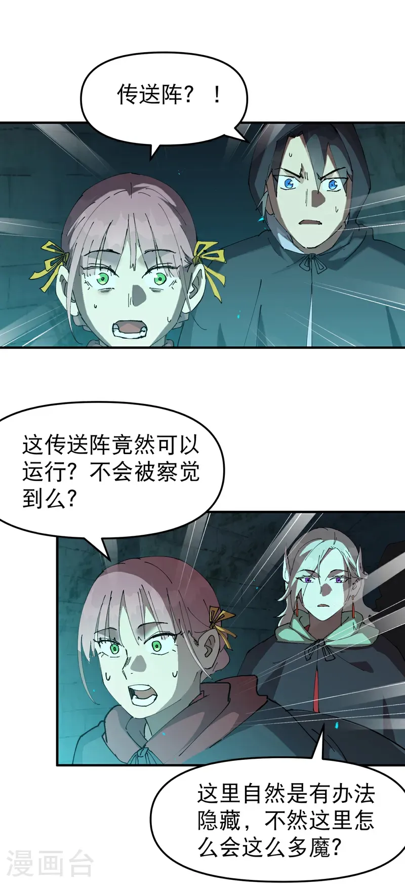 第245话 传送阵 第13页