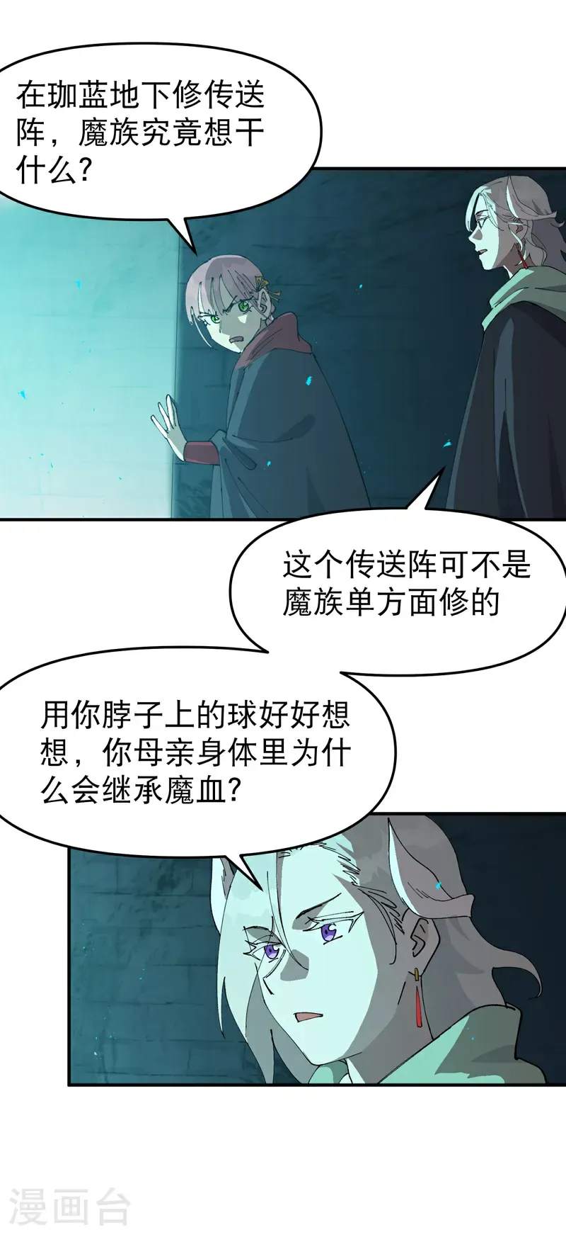 第245话 传送阵 第14页