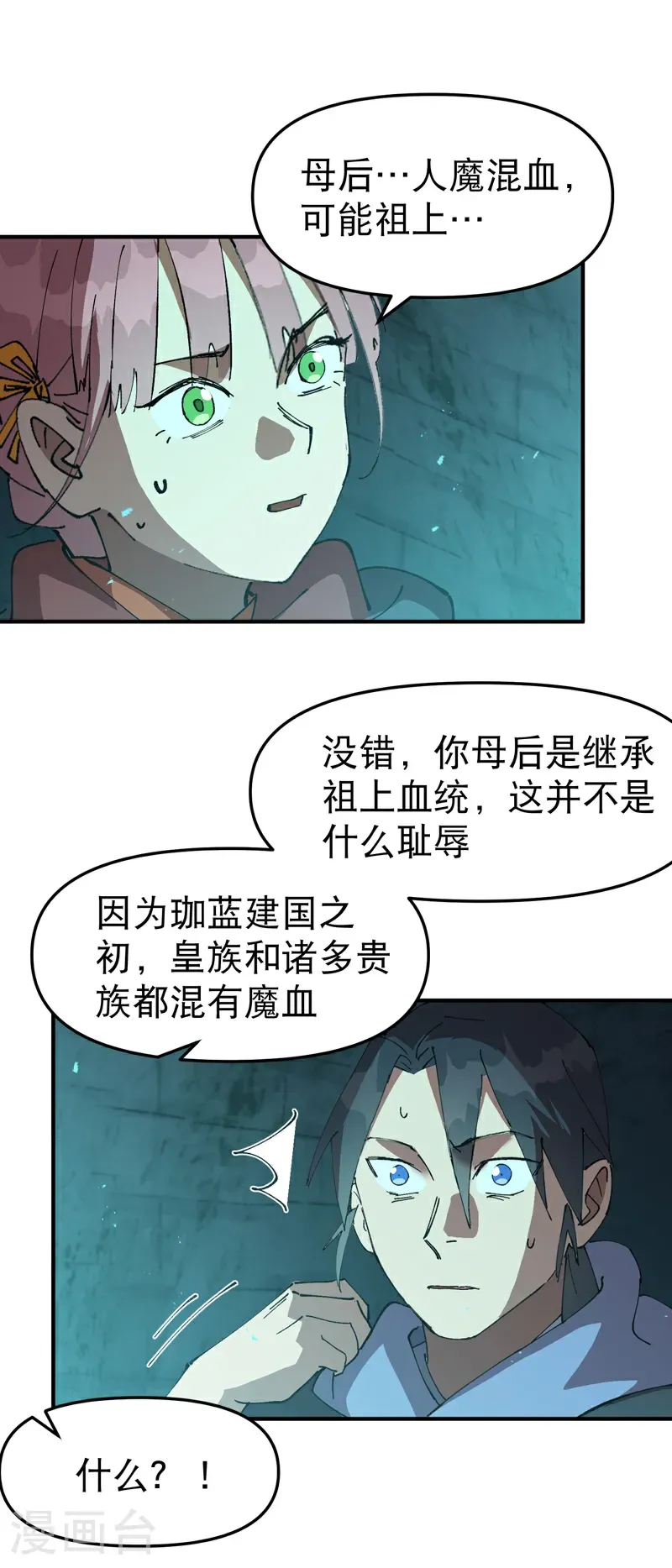 第245话 传送阵 第15页