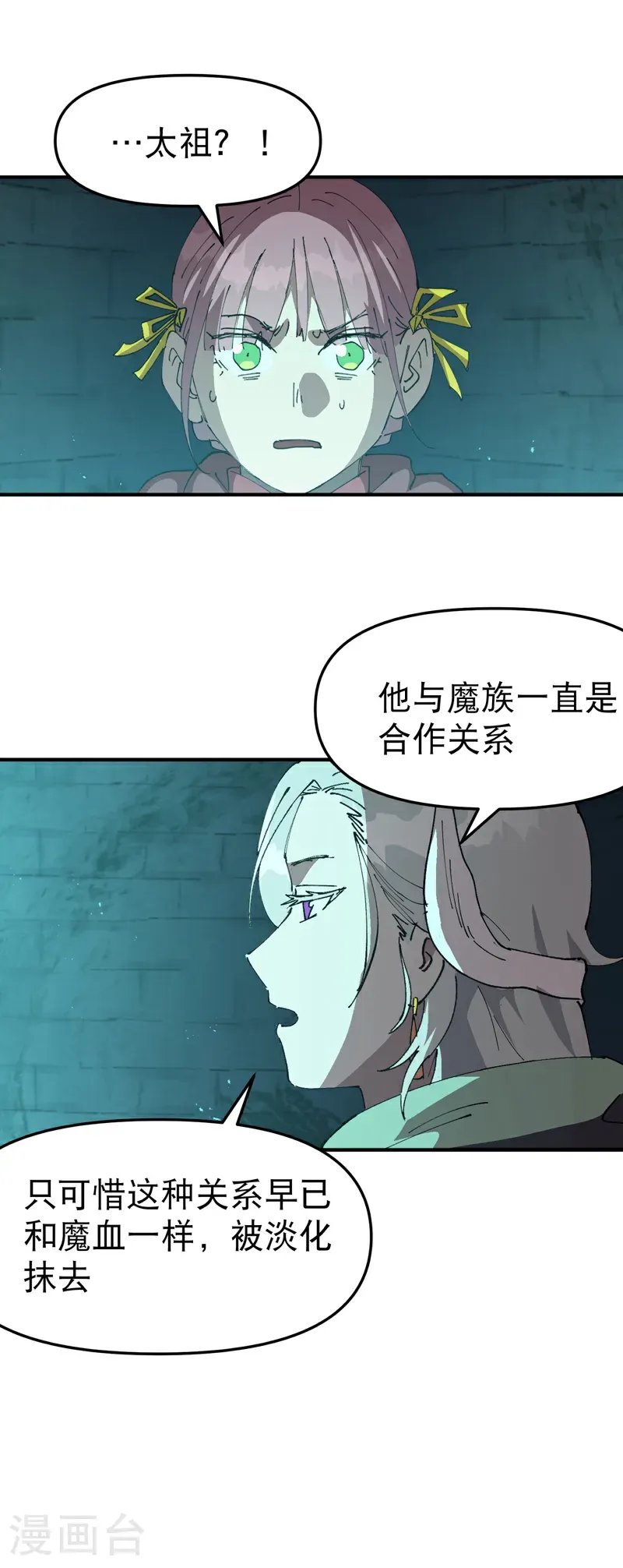 第245话 传送阵 第17页