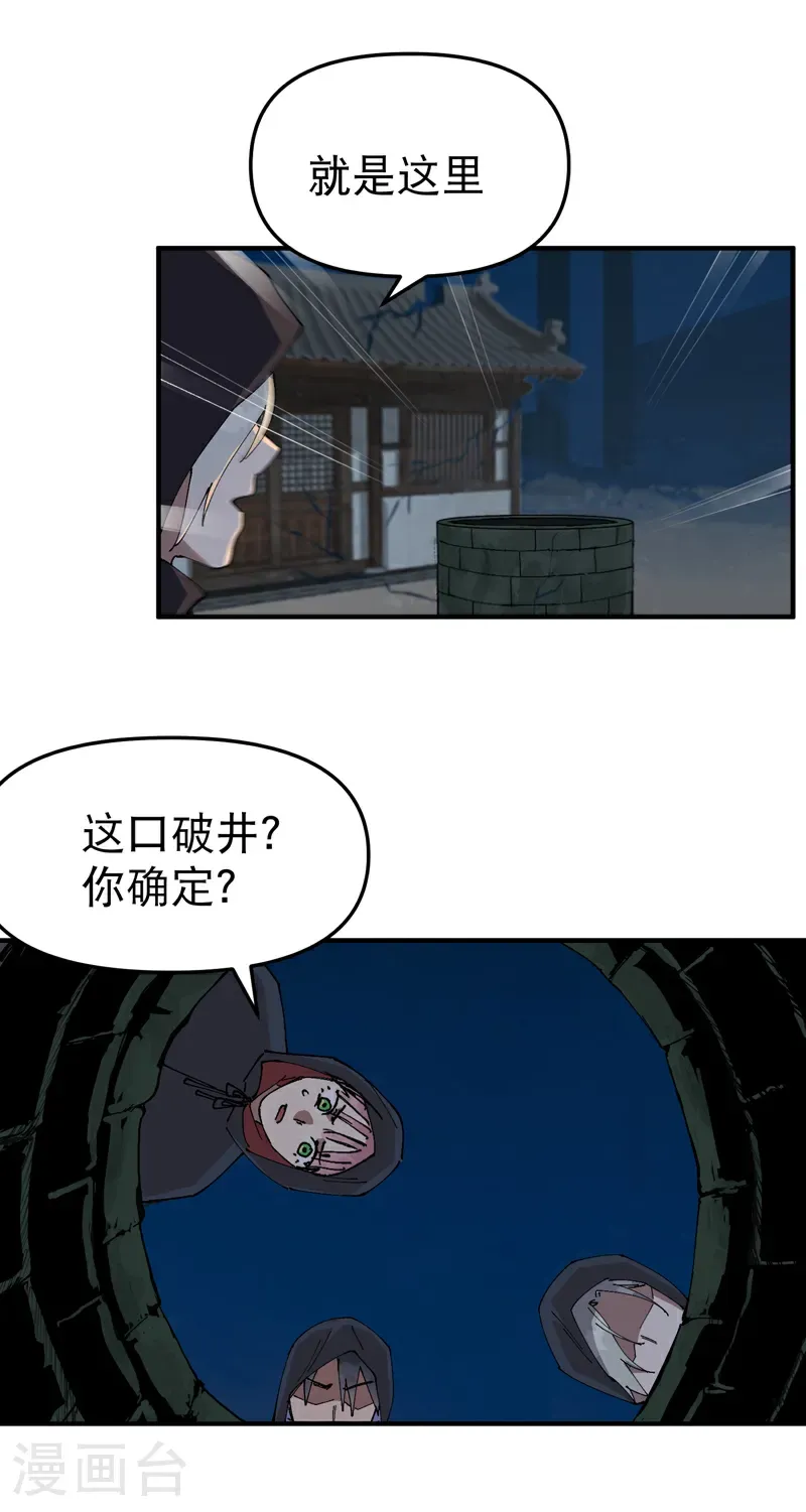 第244话 下水道2 第4页