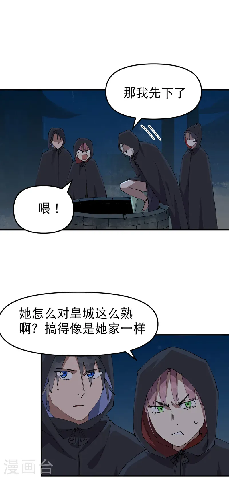 第244话 下水道2 第5页