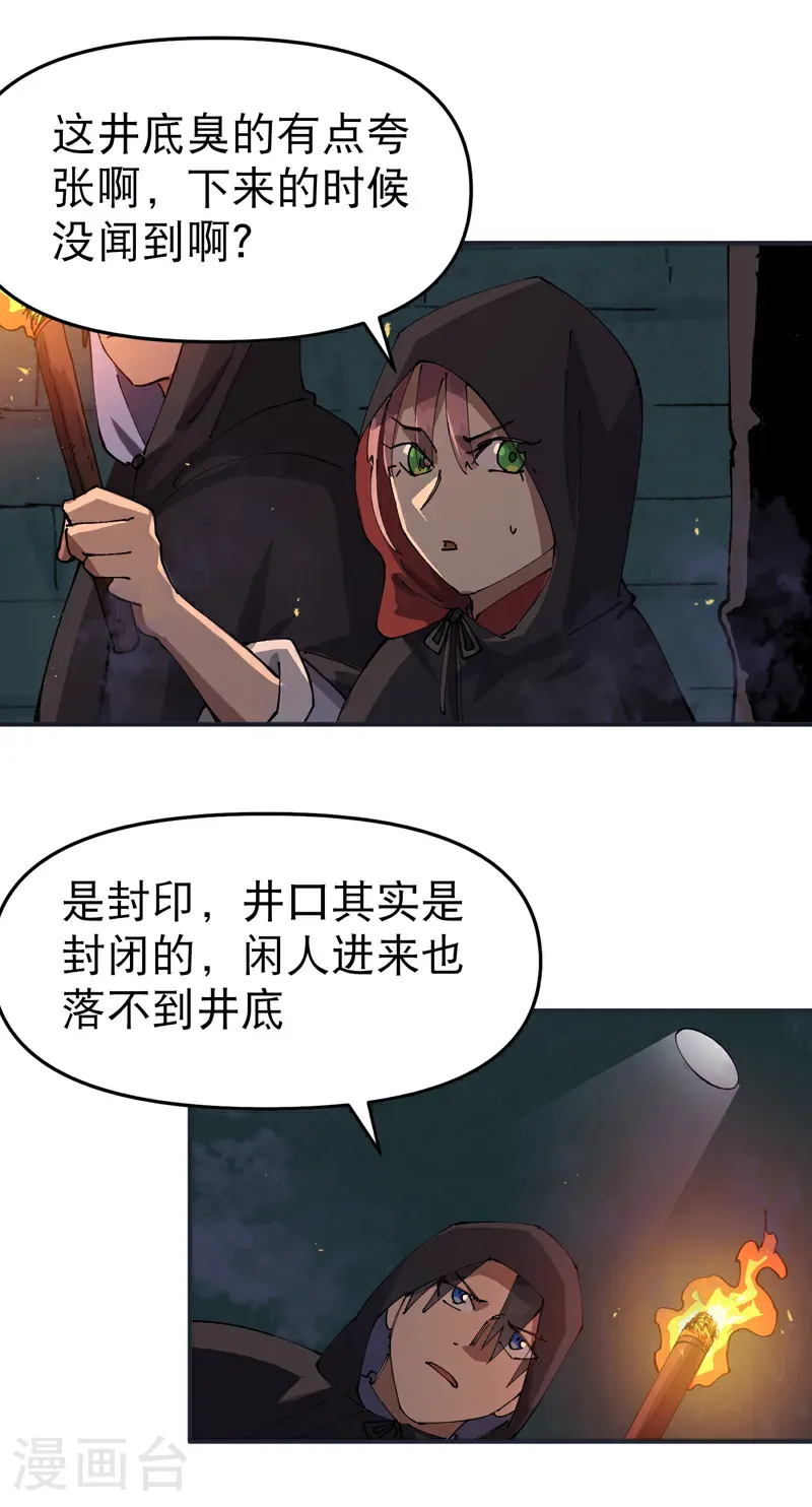 第244话 下水道2 第9页