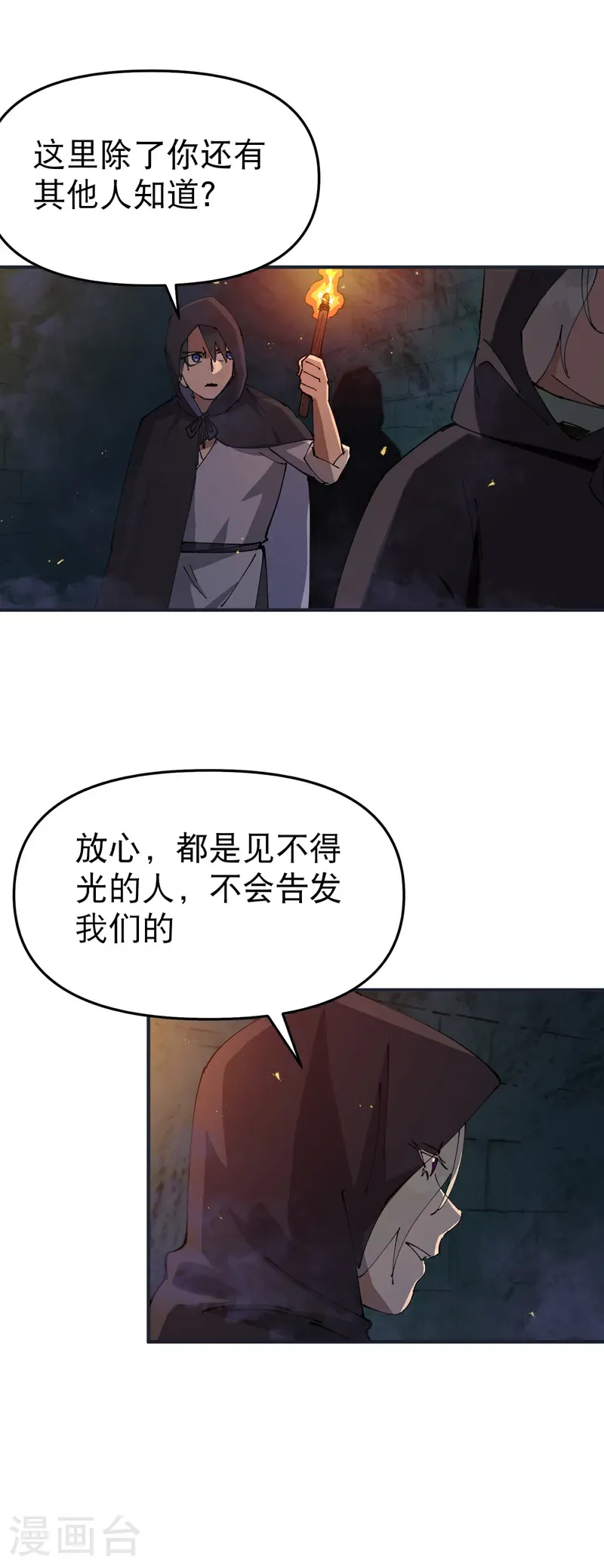 第244话 下水道2 第11页