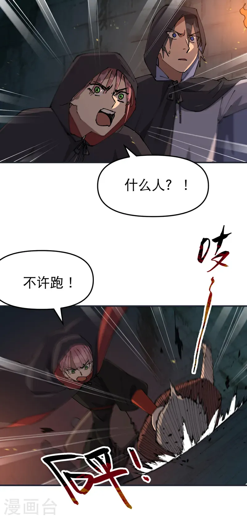 第244话 下水道2 第14页