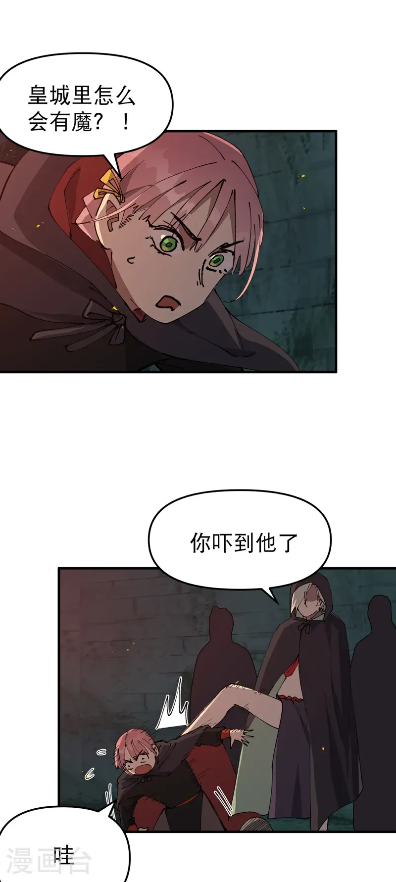 第244话 下水道2 第16页