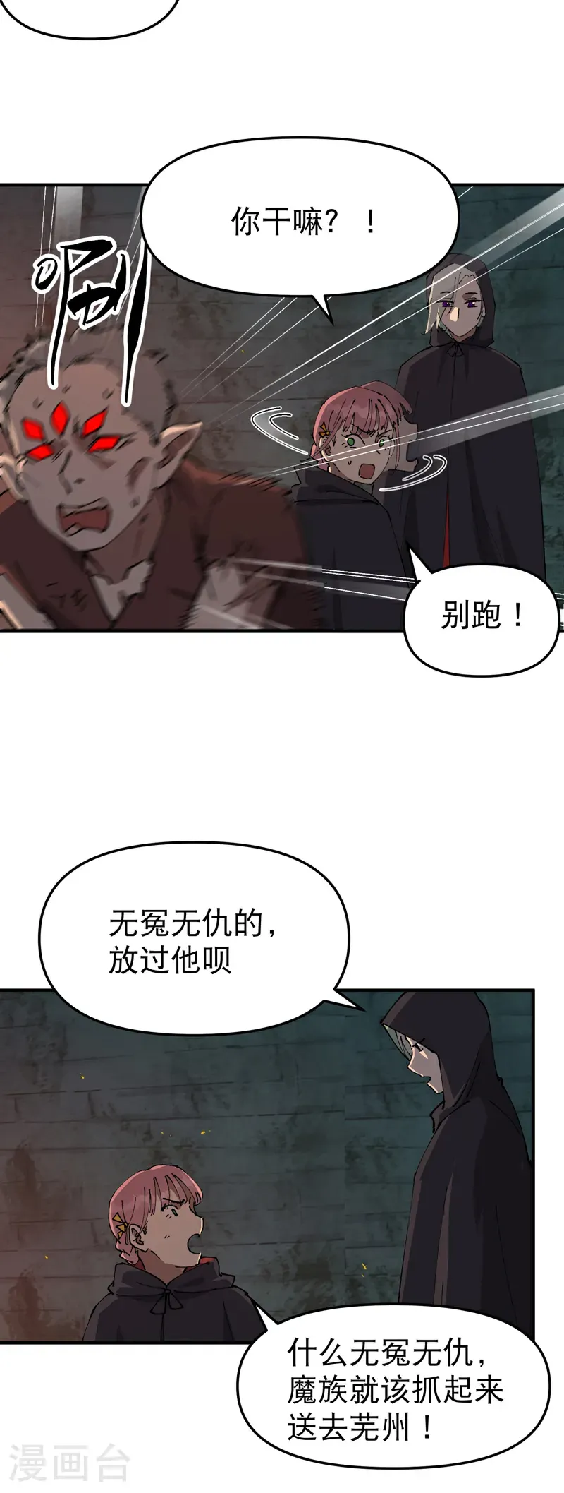 第244话 下水道2 第17页