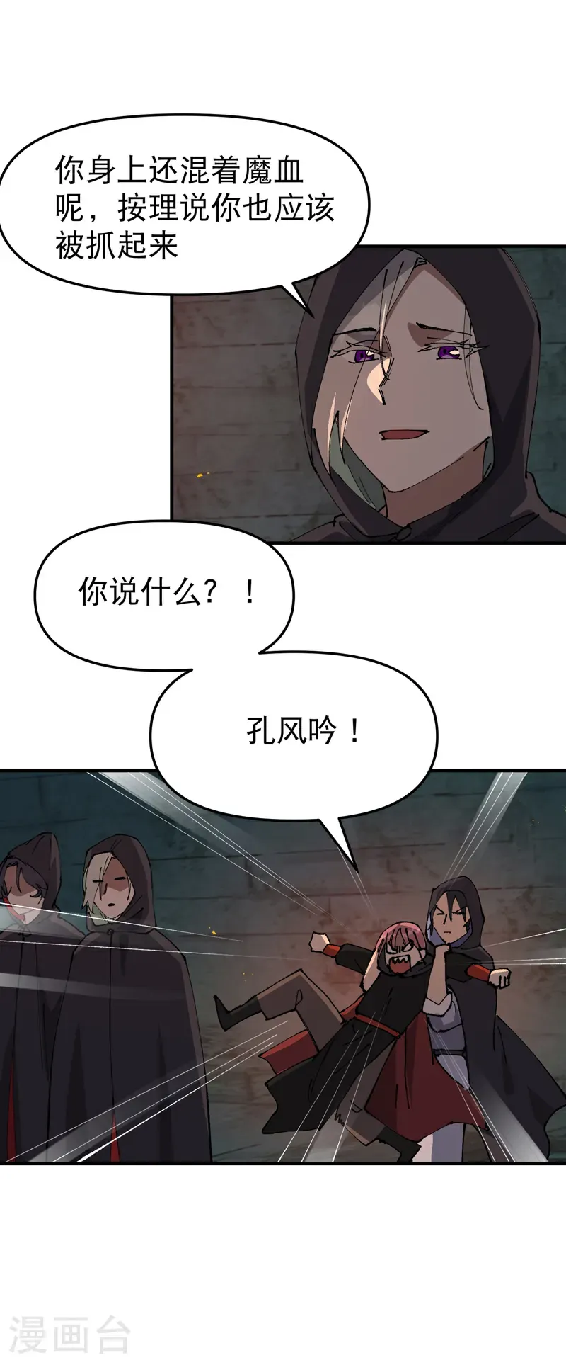 第244话 下水道2 第18页