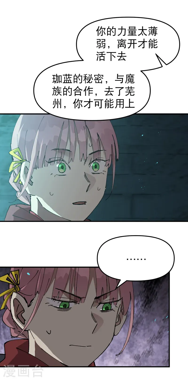 第246话 传送 第8页