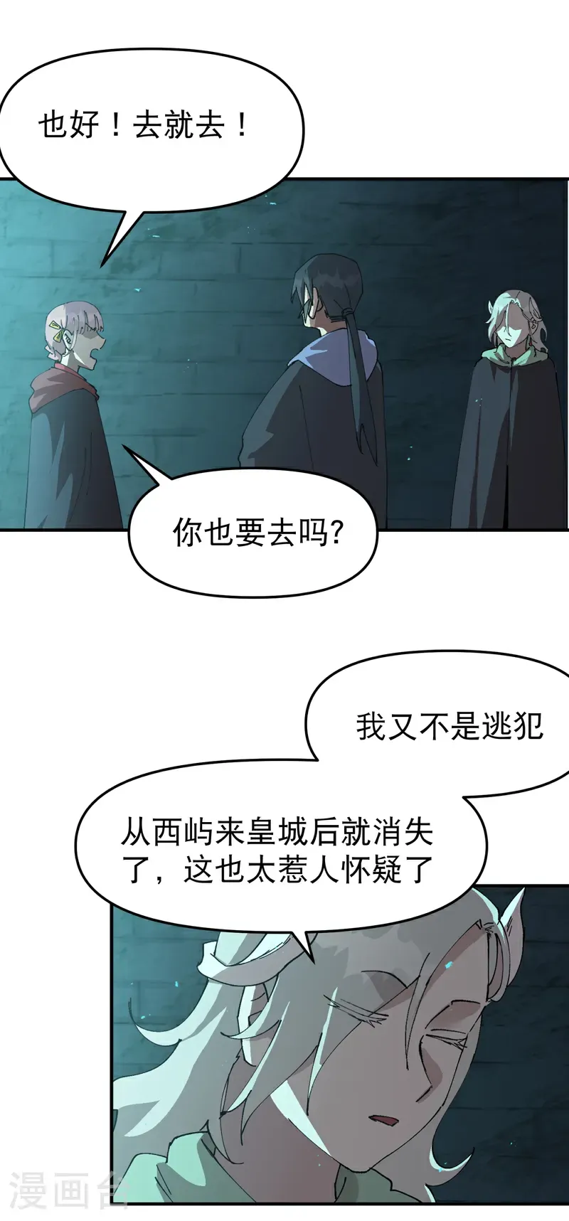 第246话 传送 第9页