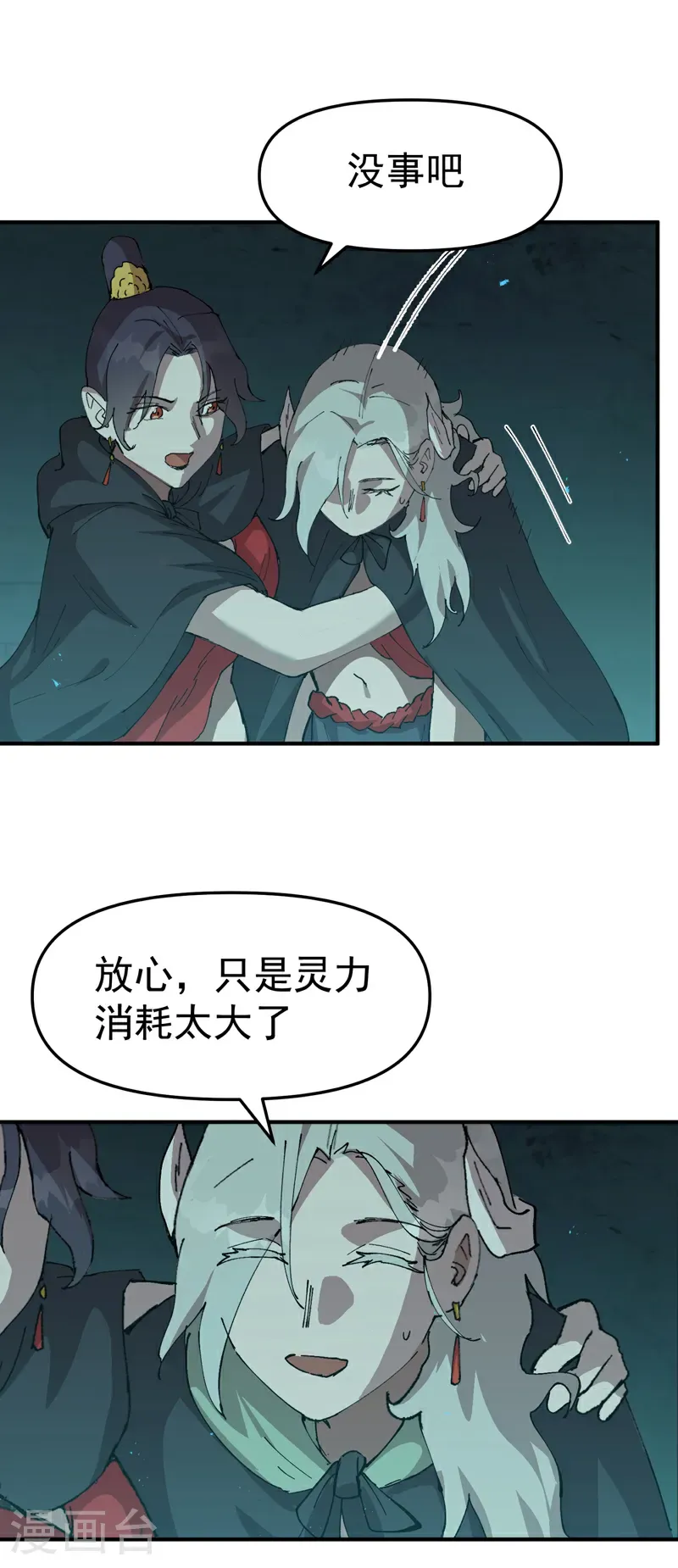 第247话 芜州 第2页