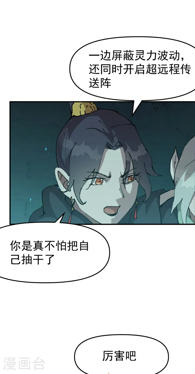 第247话 芜州 第3页