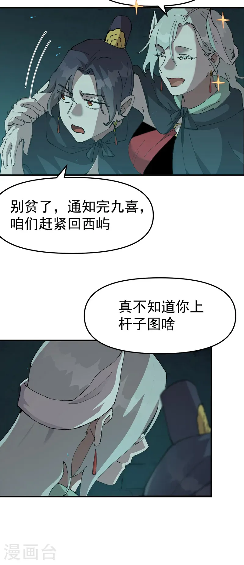 第247话 芜州 第4页