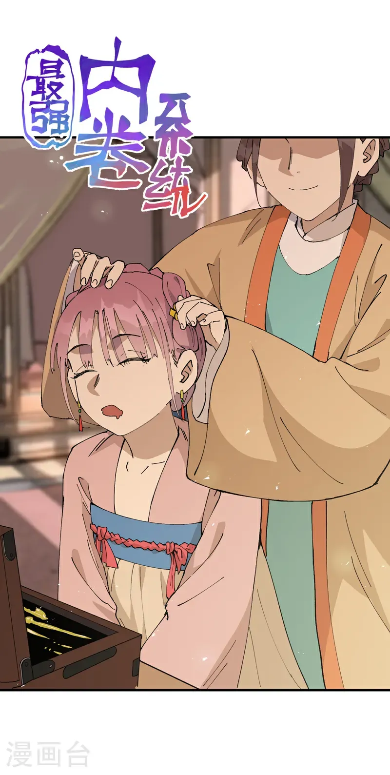 第247话 芜州 第5页