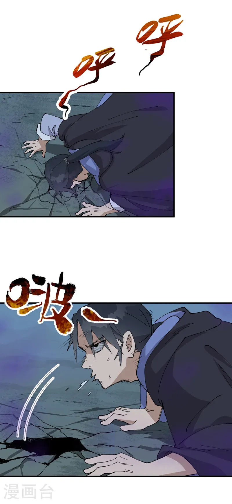 第247话 芜州 第6页
