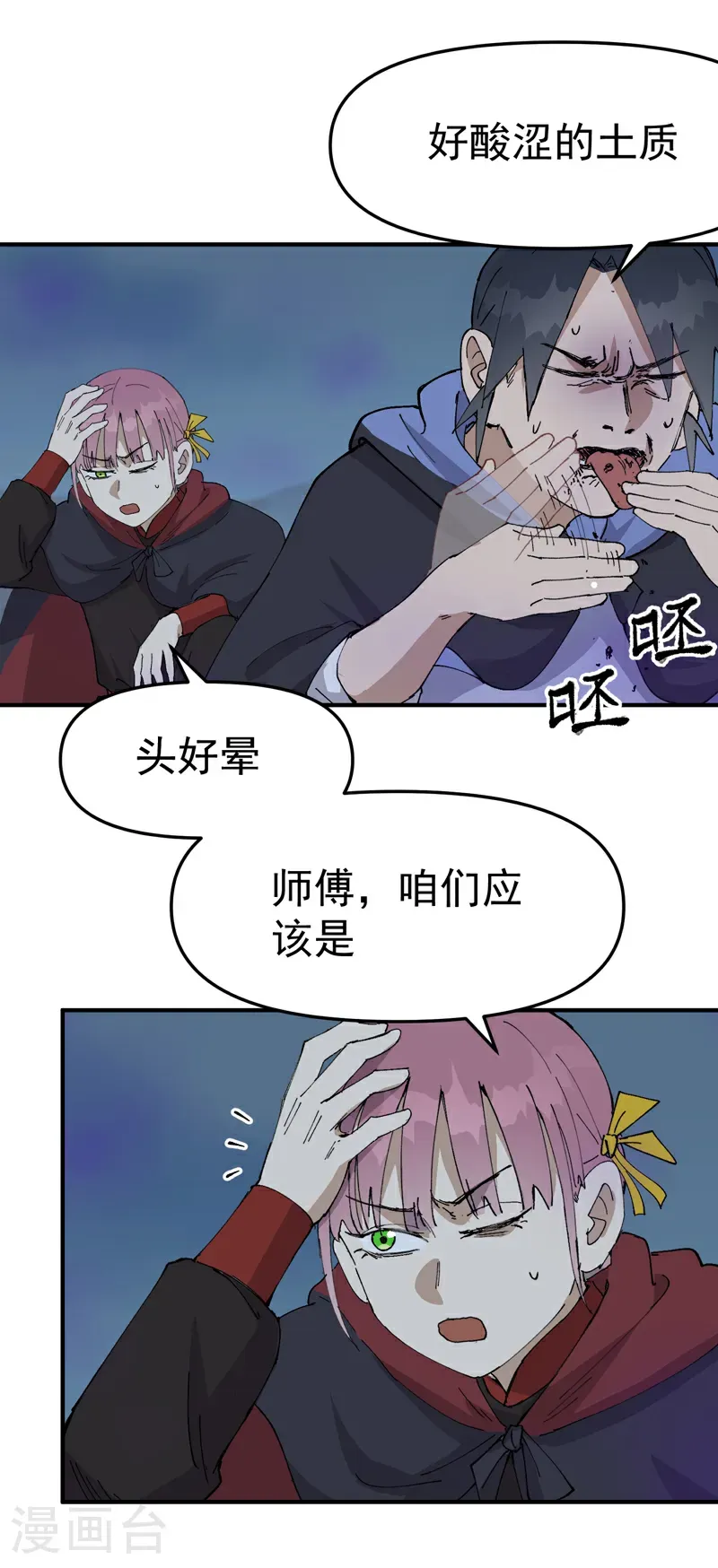 第247话 芜州 第7页