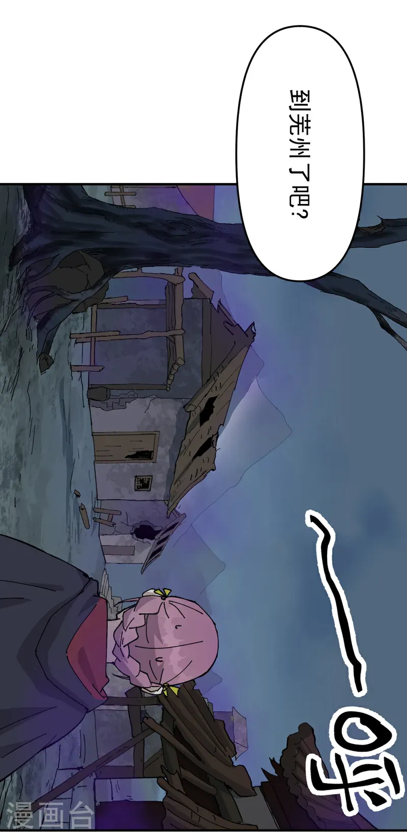 第247话 芜州 第8页