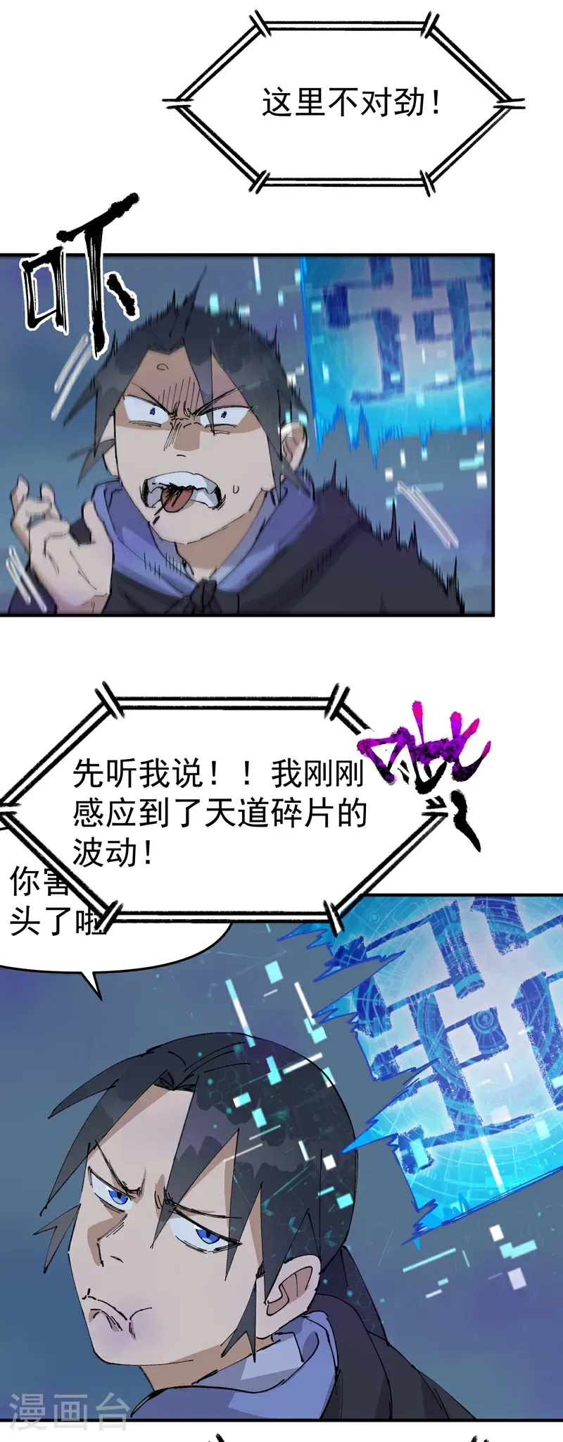 第247话 芜州 第10页