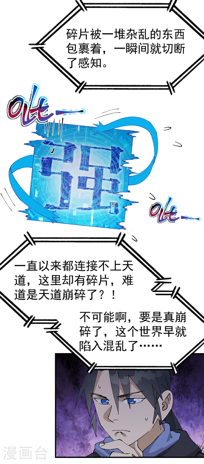 第247话 芜州 第11页