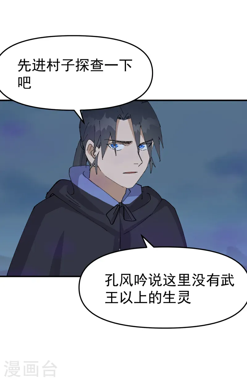 第247话 芜州 第12页