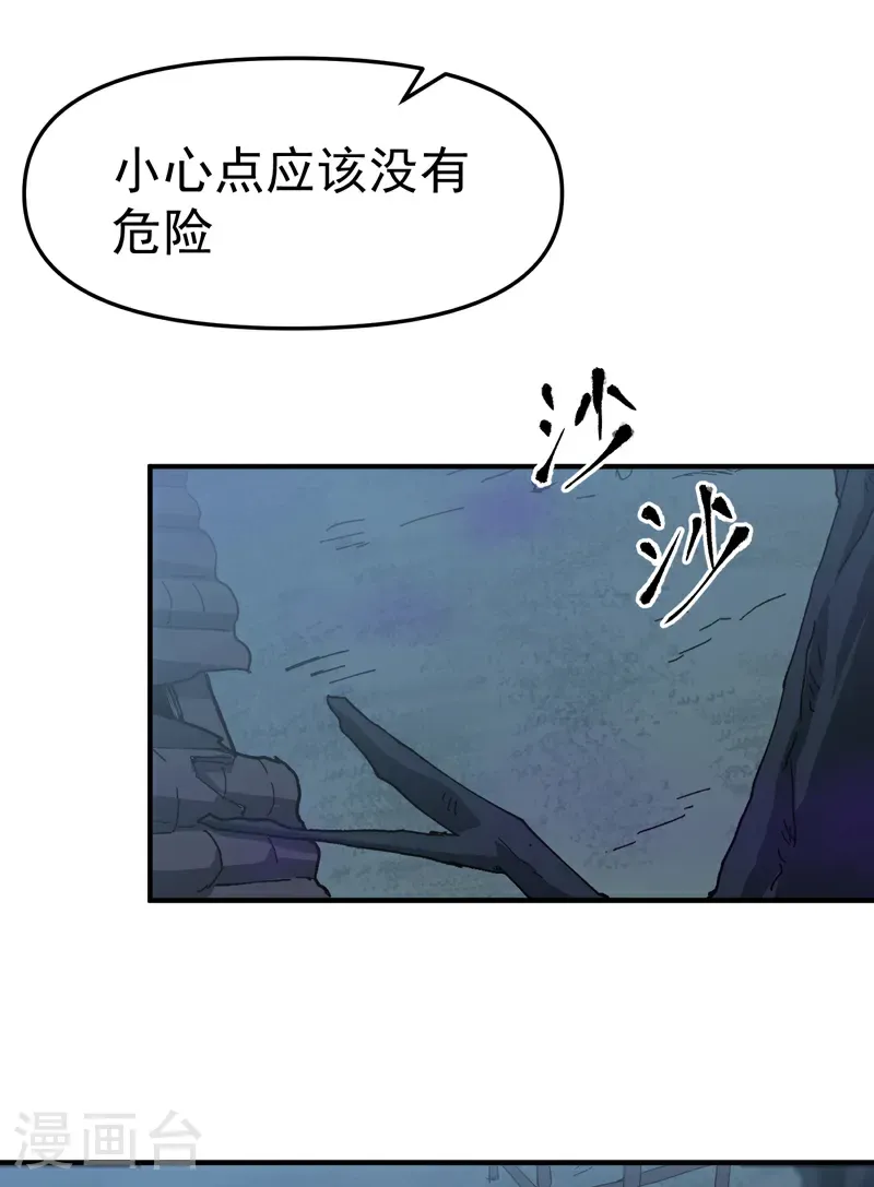第247话 芜州 第13页