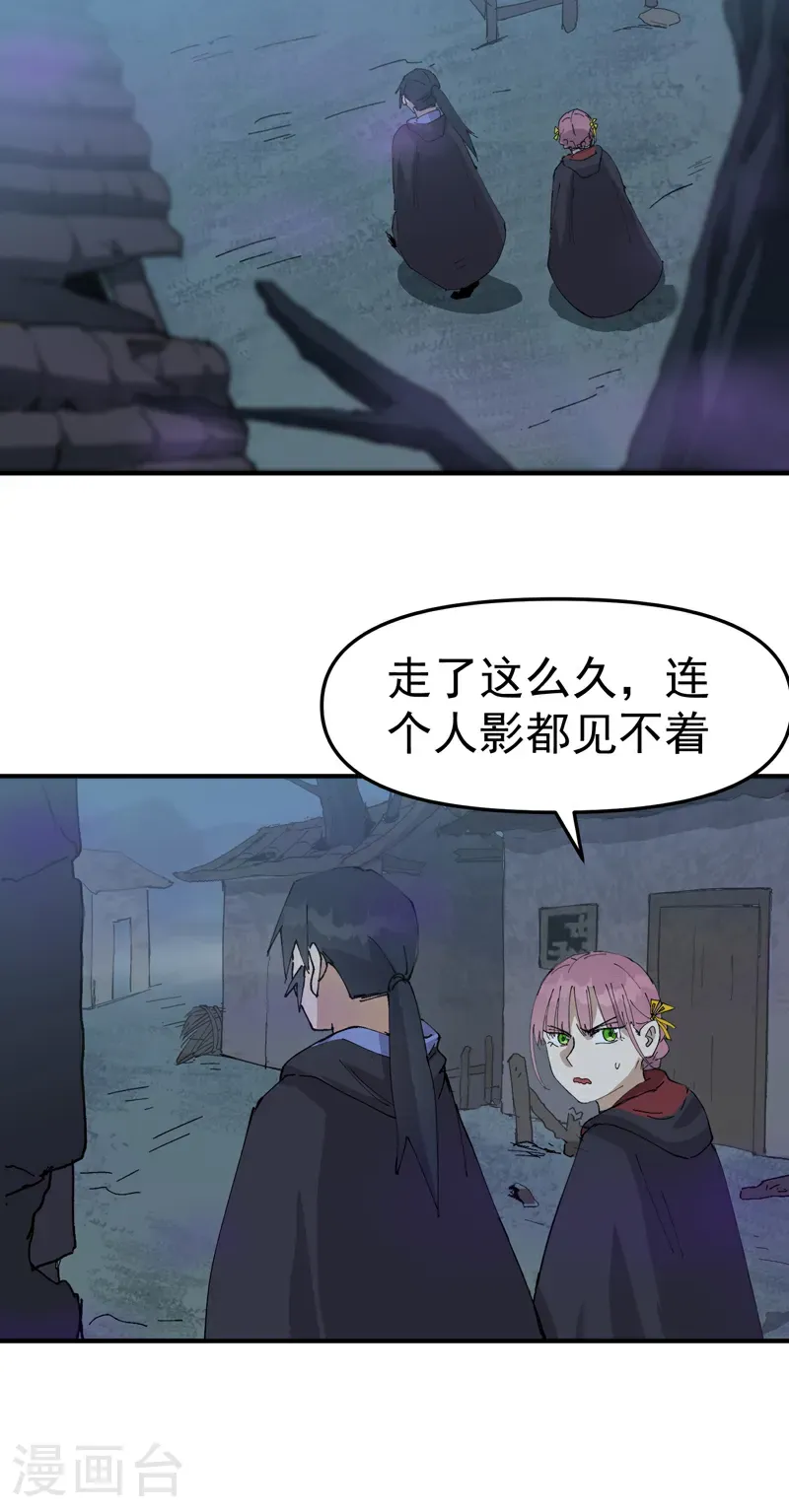 第247话 芜州 第14页