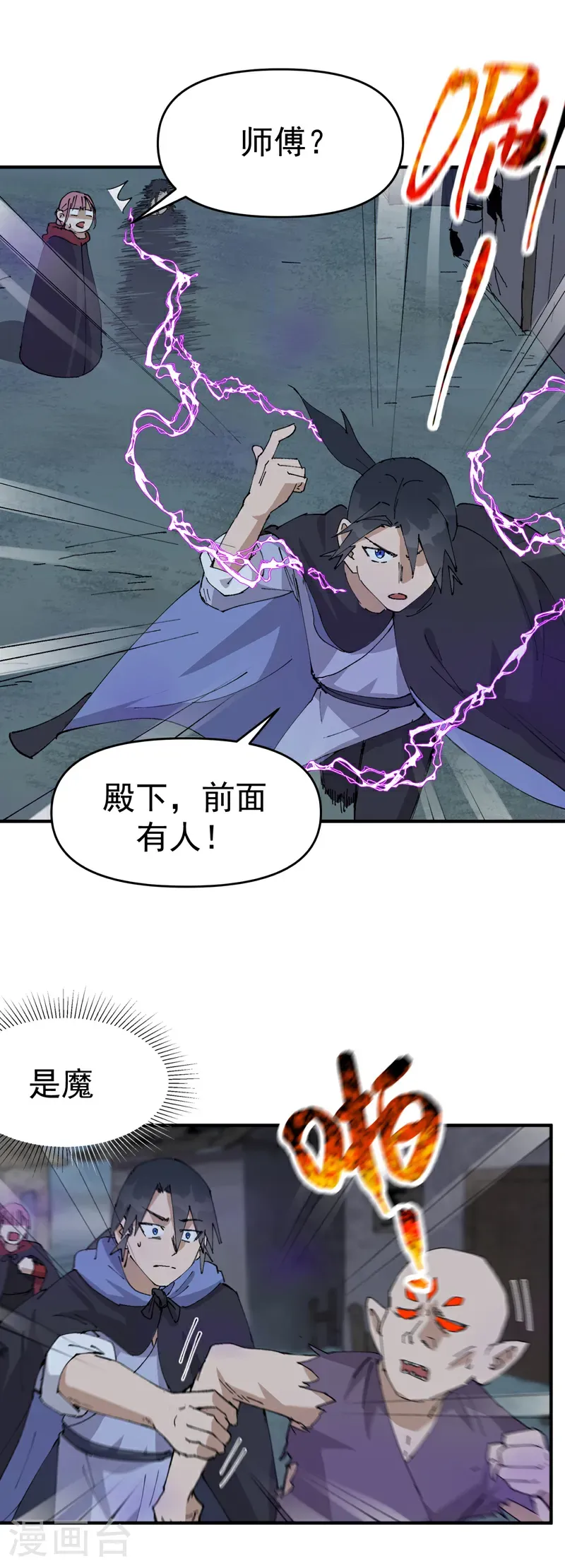 第247话 芜州 第16页