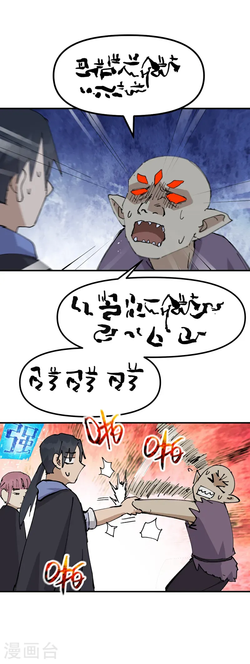 第247话 芜州 第17页