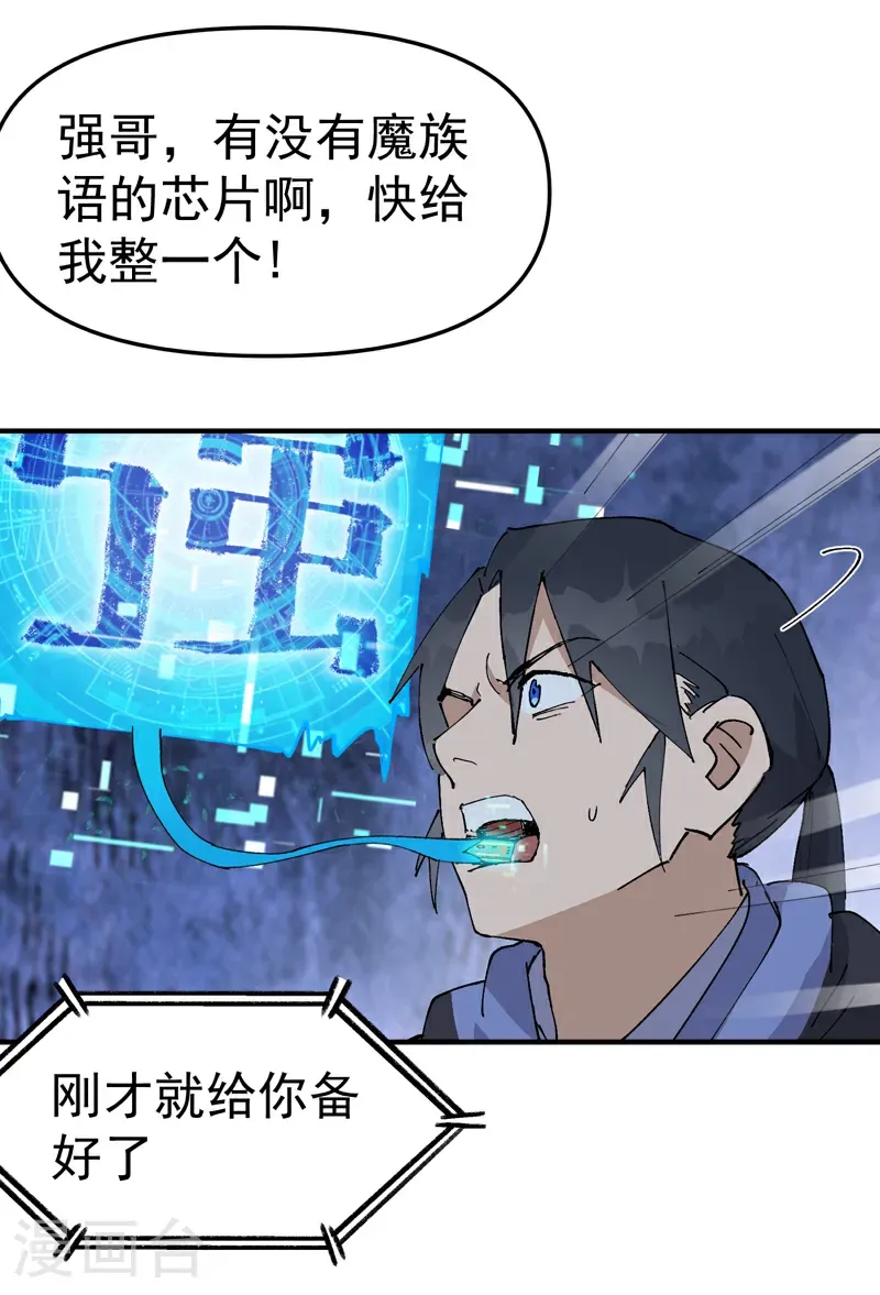 第247话 芜州 第18页