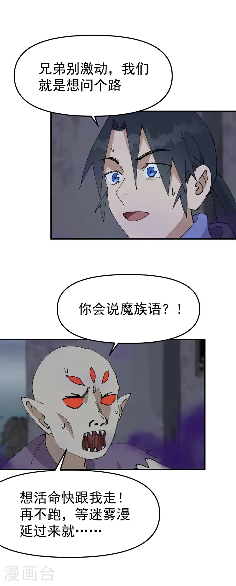 第247话 芜州 第20页
