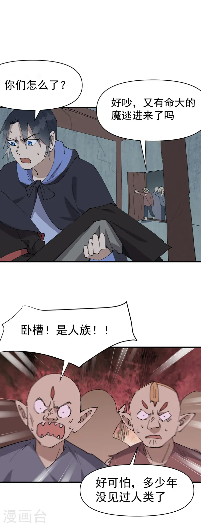 第249话 又晕了 第5页