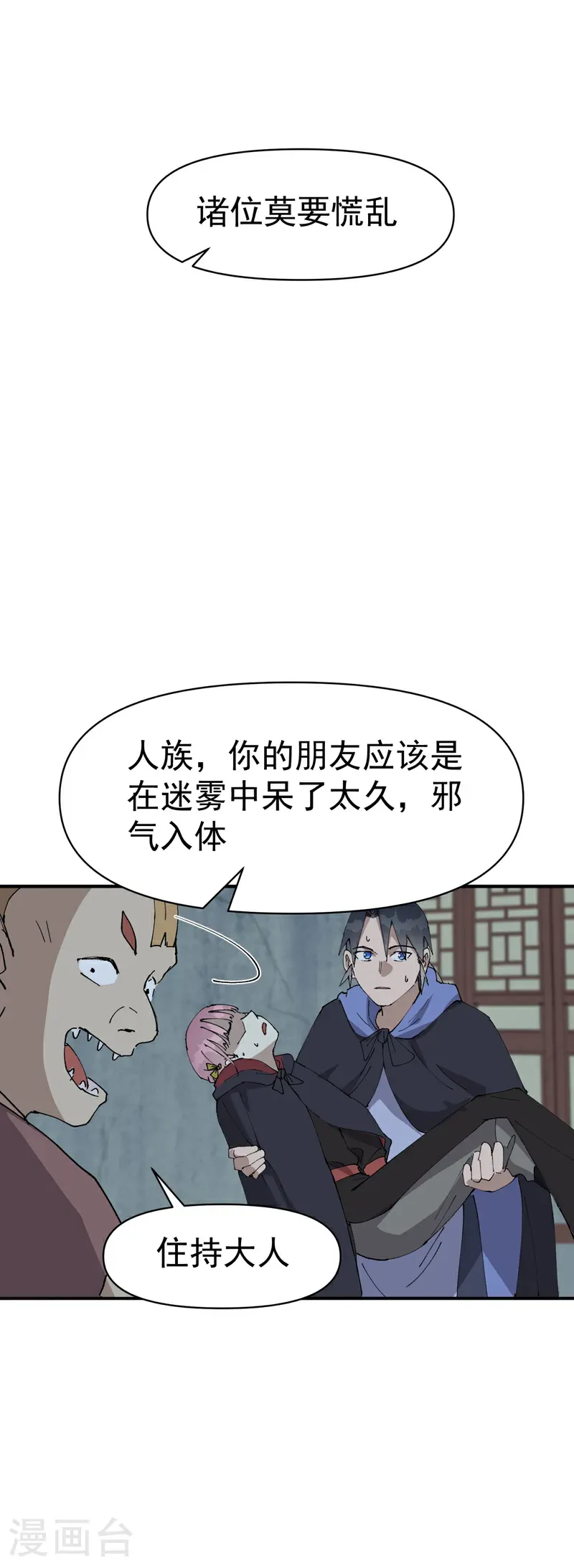 第249话 又晕了 第8页