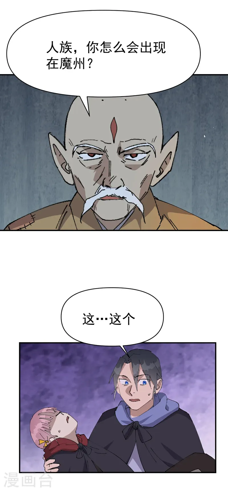 第249话 又晕了 第10页