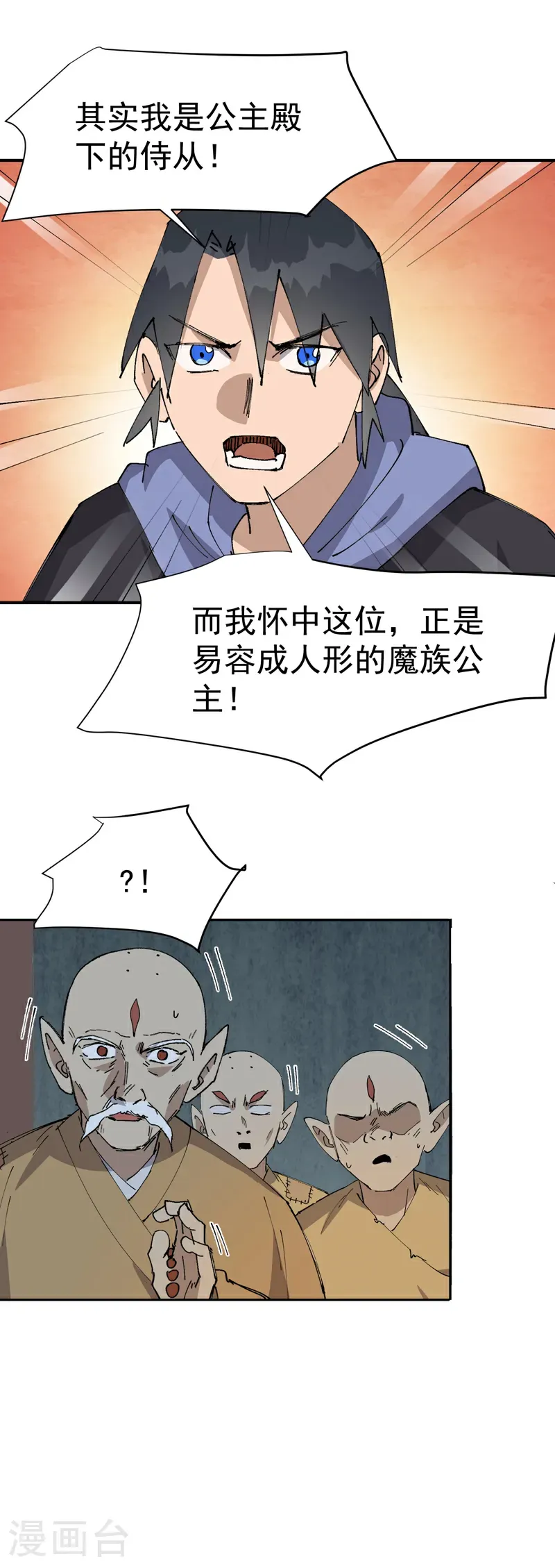 第249话 又晕了 第11页