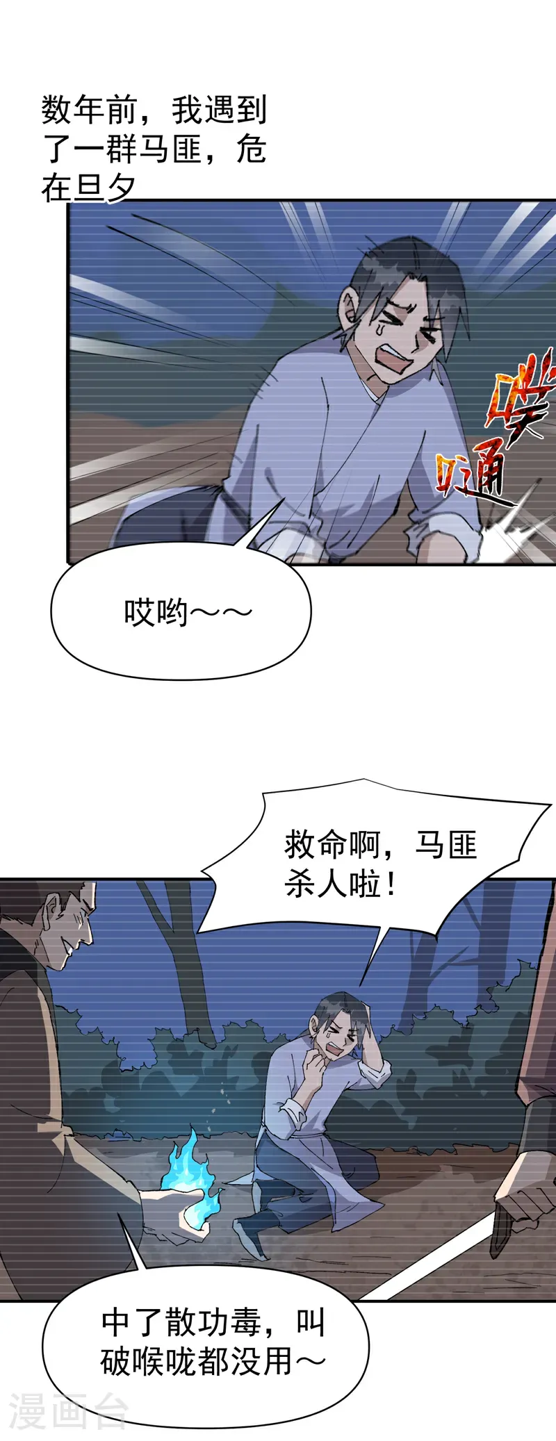 第249话 又晕了 第12页