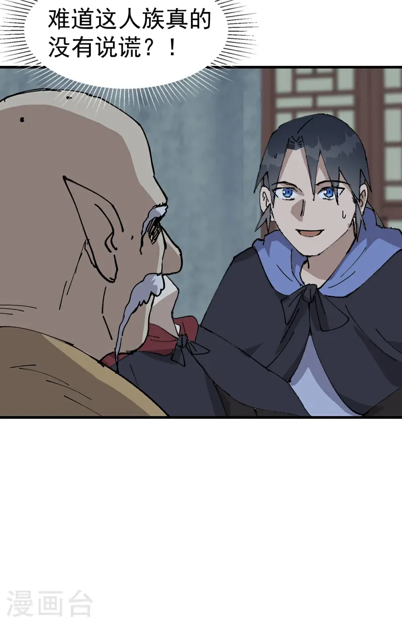 第249话 又晕了 第21页