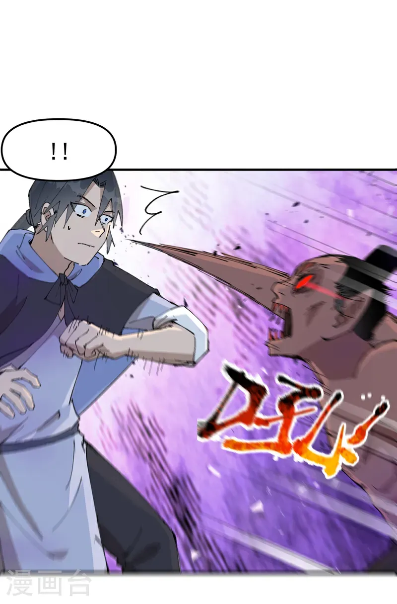 第248话 寺庙 第4页