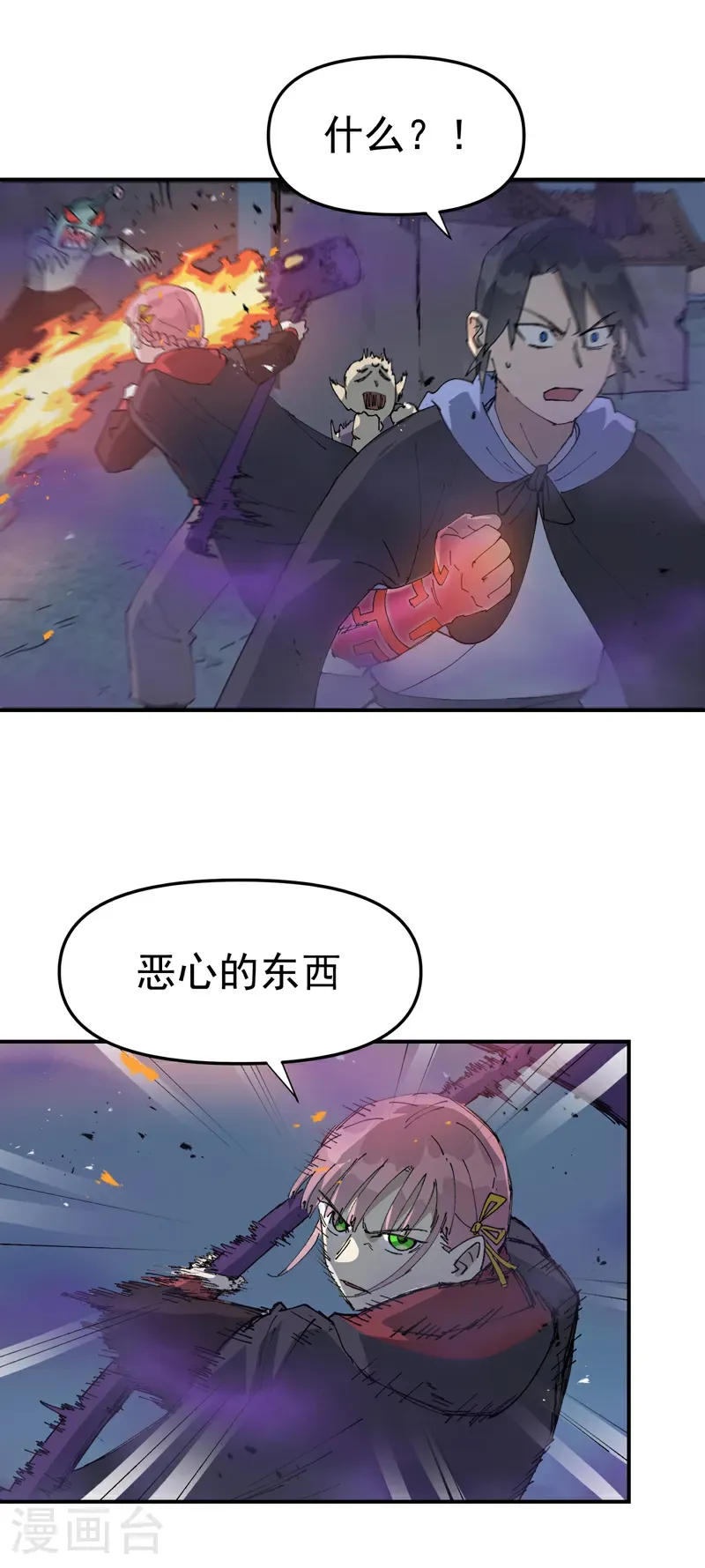 第248话 寺庙 第11页