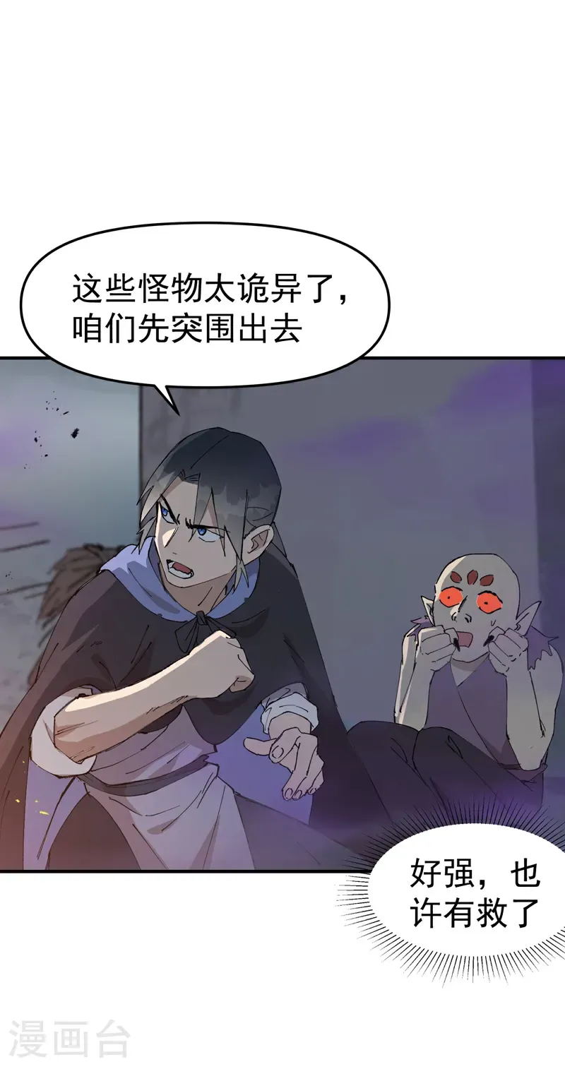 第248话 寺庙 第15页