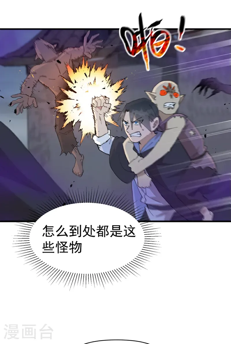 第248话 寺庙 第21页