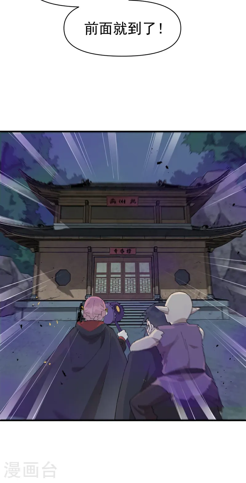 第248话 寺庙 第23页